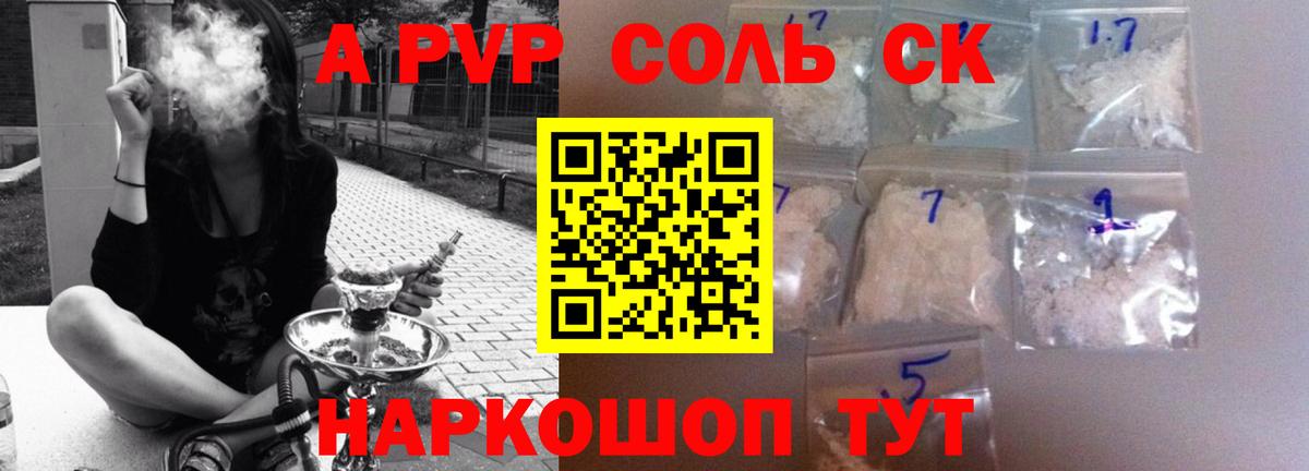 Альфа ПВП Crystall  Альфа ПВП кристаллы  Альфа ПВП  Вход с VPN  Лесной 