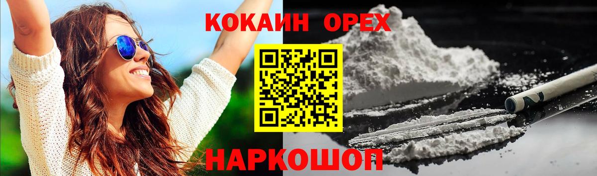 КОКАИН Колумбийский  Вход с VPN  Лесной  Cocaine Перу 
