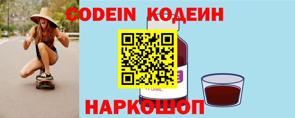 Codein напиток Lean (лин)  Вход с VPN  Лесной  Кодеиновый сироп Lean Purple Drank 