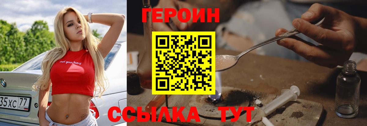 Героин хмурый Лесной