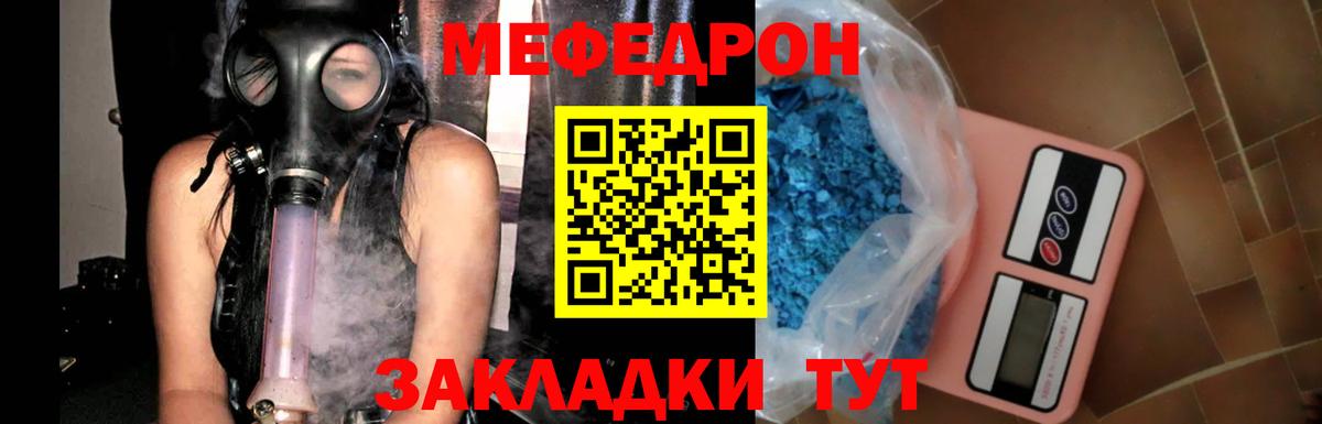 Меф мяу мяу Лесной