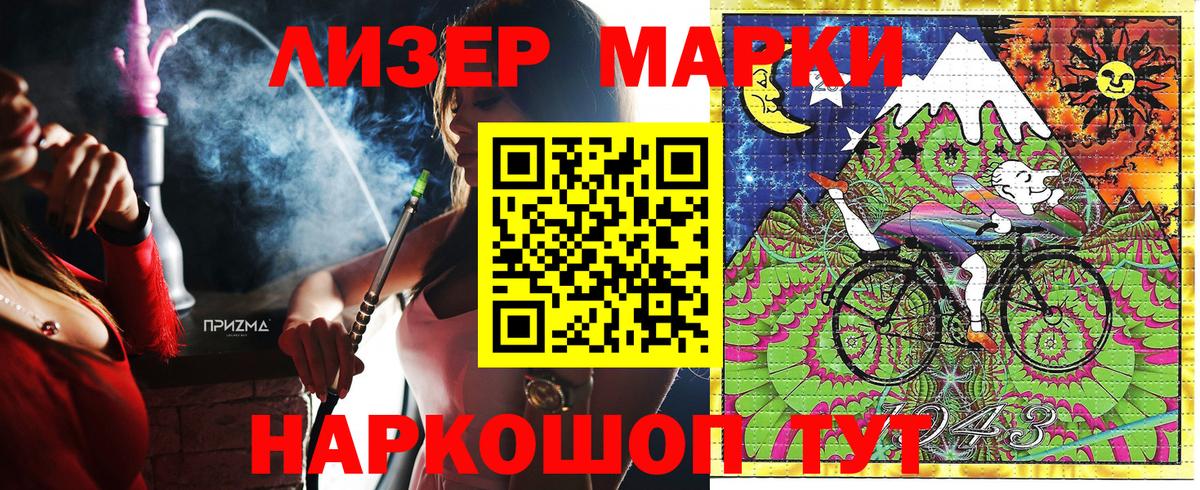 Наркотические марки 1500мкг Лесной