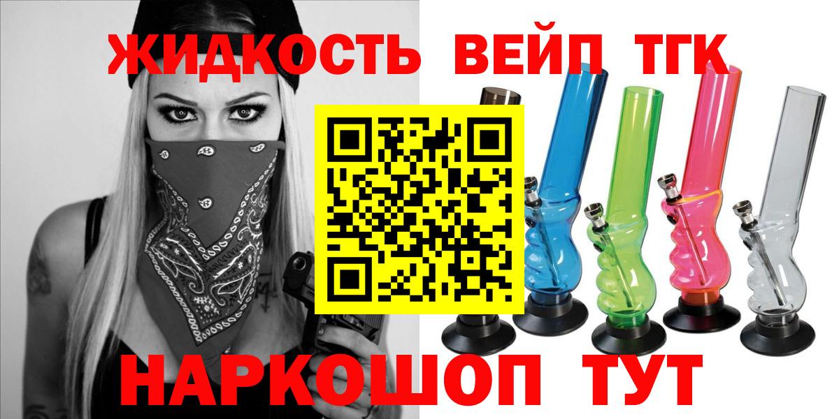 Дистиллят ТГК концентрат  Вход с VPN  Дистиллят ТГК жижа  Лесной 
